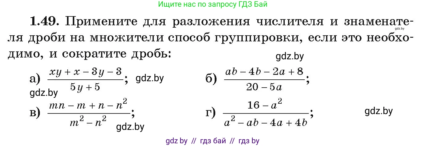 Алгебра, 9 класс Учебник, авторы: Арефьева Ирина Глебовна, Пирютко Ольга Николаевна, издательство Народная асвета, Минск, 2019, голубого цвета, страница 27, номер 1.49, Условие