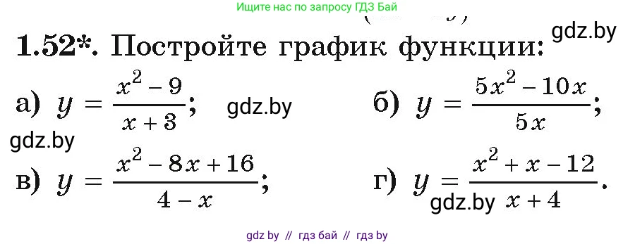 Алгебра, 9 класс Учебник, авторы: Арефьева Ирина Глебовна, Пирютко Ольга Николаевна, издательство Народная асвета, Минск, 2019, голубого цвета, страница 28, номер 1.52, Условие