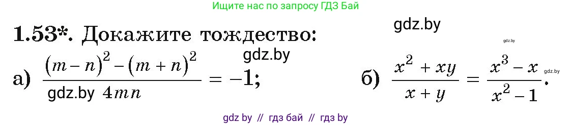 Алгебра, 9 класс Учебник, авторы: Арефьева Ирина Глебовна, Пирютко Ольга Николаевна, издательство Народная асвета, Минск, 2019, голубого цвета, страница 28, номер 1.53, Условие