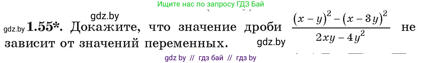 Алгебра, 9 класс Учебник, авторы: Арефьева Ирина Глебовна, Пирютко Ольга Николаевна, издательство Народная асвета, Минск, 2019, голубого цвета, страница 28, номер 1.55, Условие