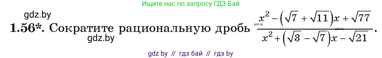 Алгебра, 9 класс Учебник, авторы: Арефьева Ирина Глебовна, Пирютко Ольга Николаевна, издательство Народная асвета, Минск, 2019, голубого цвета, страница 28, номер 1.56, Условие
