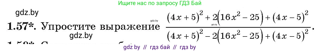 Алгебра, 9 класс Учебник, авторы: Арефьева Ирина Глебовна, Пирютко Ольга Николаевна, издательство Народная асвета, Минск, 2019, голубого цвета, страница 28, номер 1.57, Условие