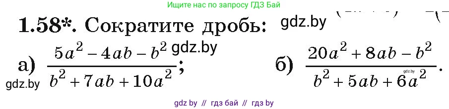 Алгебра, 9 класс Учебник, авторы: Арефьева Ирина Глебовна, Пирютко Ольга Николаевна, издательство Народная асвета, Минск, 2019, голубого цвета, страница 28, номер 1.58, Условие