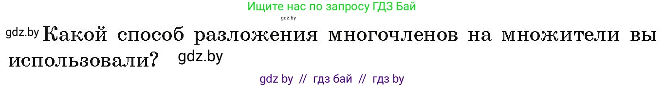 Алгебра, 9 класс Учебник, авторы: Арефьева Ирина Глебовна, Пирютко Ольга Николаевна, издательство Народная асвета, Минск, 2019, голубого цвета, страница 28, номер 1.58, Условие (продолжение 2)
