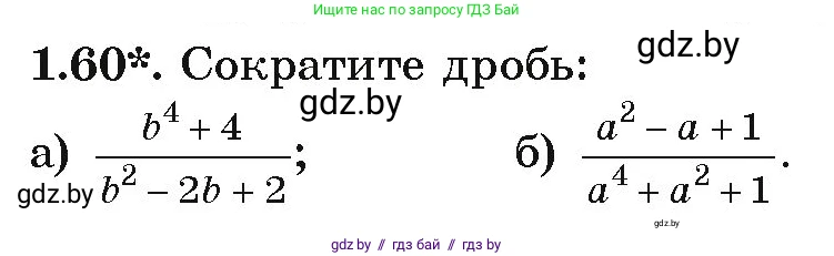 Алгебра, 9 класс Учебник, авторы: Арефьева Ирина Глебовна, Пирютко Ольга Николаевна, издательство Народная асвета, Минск, 2019, голубого цвета, страница 29, номер 1.60, Условие