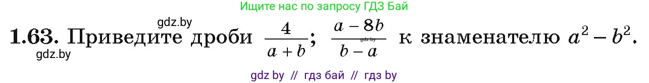 Алгебра, 9 класс Учебник, авторы: Арефьева Ирина Глебовна, Пирютко Ольга Николаевна, издательство Народная асвета, Минск, 2019, голубого цвета, страница 29, номер 1.63, Условие