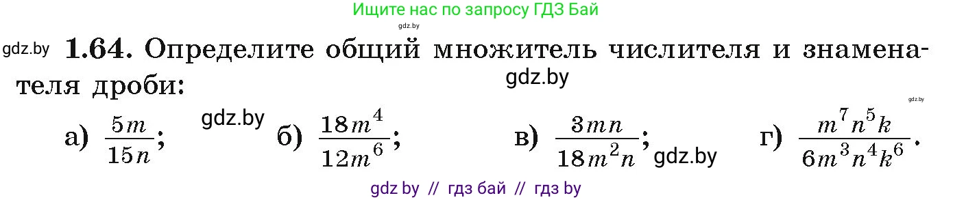 Алгебра, 9 класс Учебник, авторы: Арефьева Ирина Глебовна, Пирютко Ольга Николаевна, издательство Народная асвета, Минск, 2019, голубого цвета, страница 29, номер 1.64, Условие