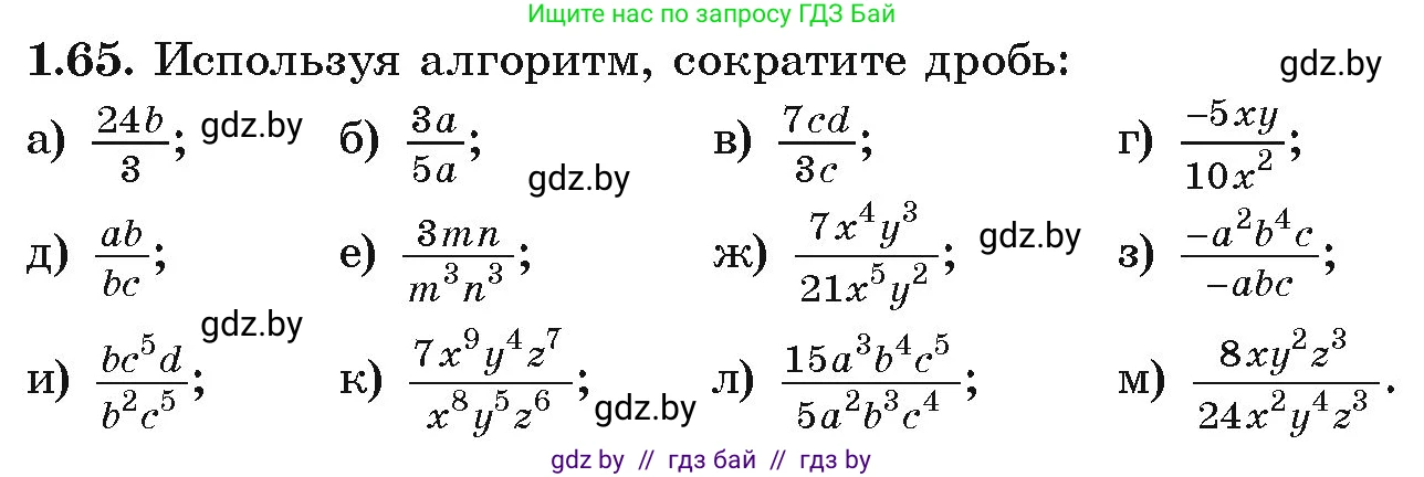 Алгебра, 9 класс Учебник, авторы: Арефьева Ирина Глебовна, Пирютко Ольга Николаевна, издательство Народная асвета, Минск, 2019, голубого цвета, страница 29, номер 1.65, Условие