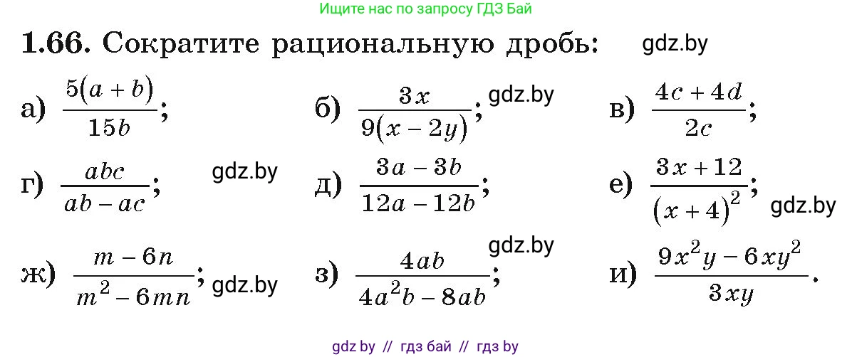 Алгебра, 9 класс Учебник, авторы: Арефьева Ирина Глебовна, Пирютко Ольга Николаевна, издательство Народная асвета, Минск, 2019, голубого цвета, страница 29, номер 1.66, Условие