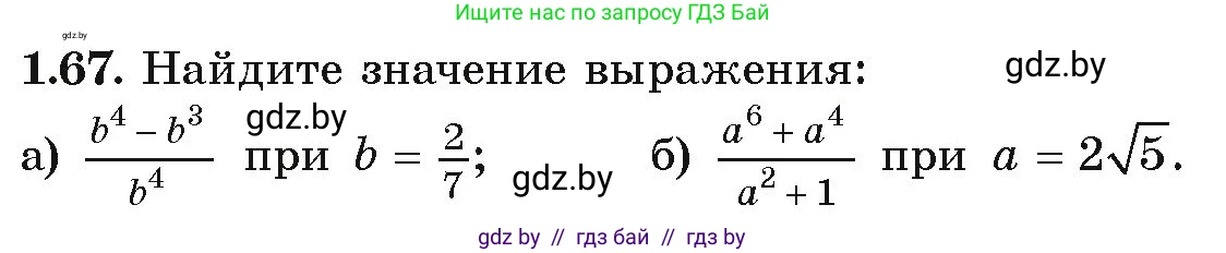 Алгебра, 9 класс Учебник, авторы: Арефьева Ирина Глебовна, Пирютко Ольга Николаевна, издательство Народная асвета, Минск, 2019, голубого цвета, страница 30, номер 1.67, Условие