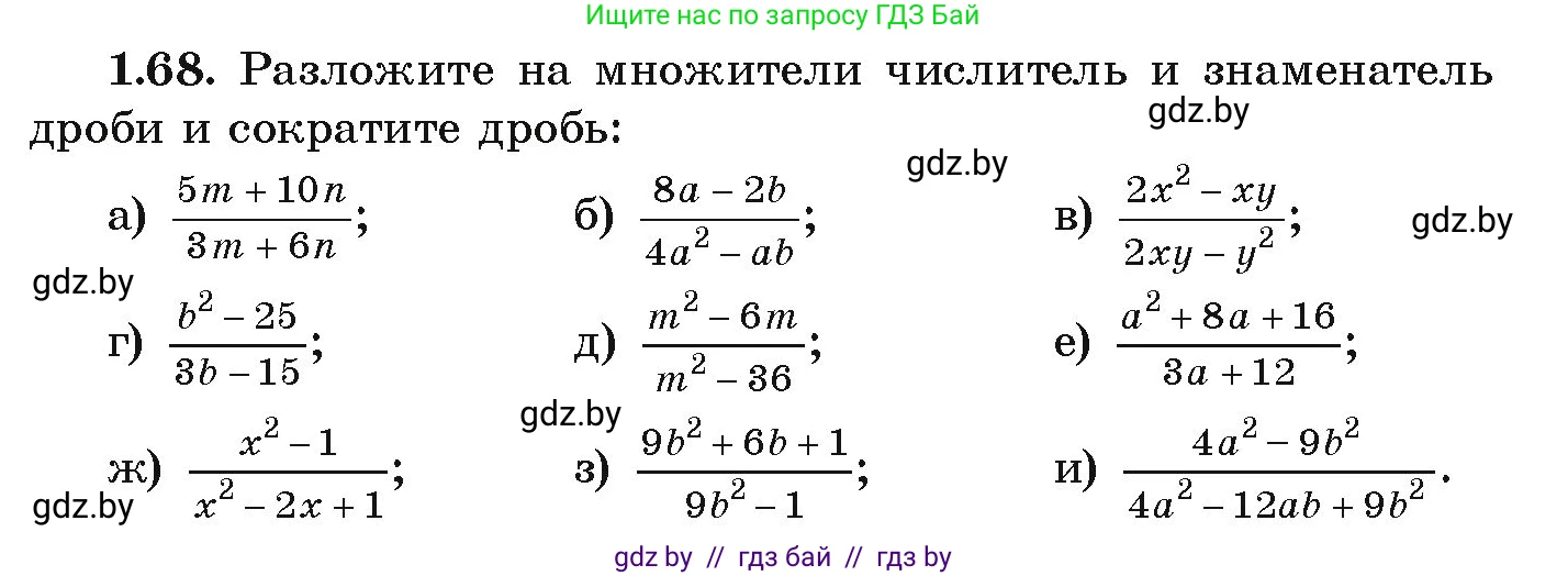 Алгебра, 9 класс Учебник, авторы: Арефьева Ирина Глебовна, Пирютко Ольга Николаевна, издательство Народная асвета, Минск, 2019, голубого цвета, страница 30, номер 1.68, Условие