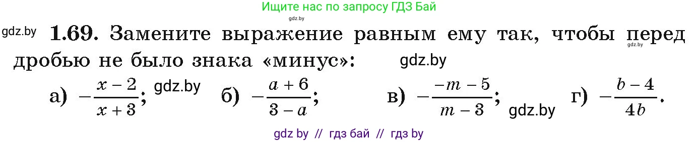 Алгебра, 9 класс Учебник, авторы: Арефьева Ирина Глебовна, Пирютко Ольга Николаевна, издательство Народная асвета, Минск, 2019, голубого цвета, страница 30, номер 1.69, Условие