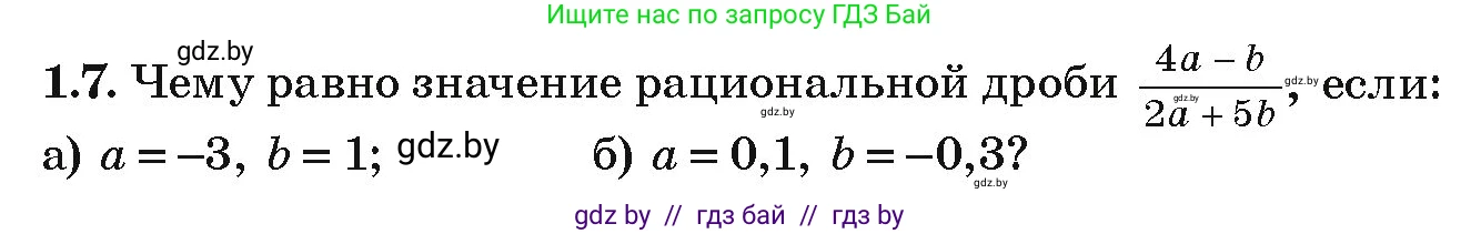 Алгебра, 9 класс Учебник, авторы: Арефьева Ирина Глебовна, Пирютко Ольга Николаевна, издательство Народная асвета, Минск, 2019, голубого цвета, страница 15, номер 1.7, Условие