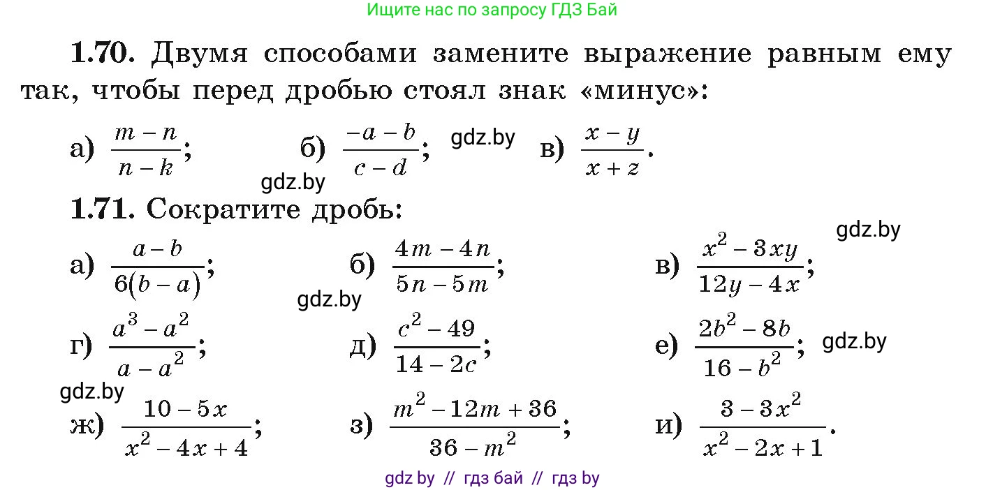 Алгебра, 9 класс Учебник, авторы: Арефьева Ирина Глебовна, Пирютко Ольга Николаевна, издательство Народная асвета, Минск, 2019, голубого цвета, страница 30, номер 1.70, Условие