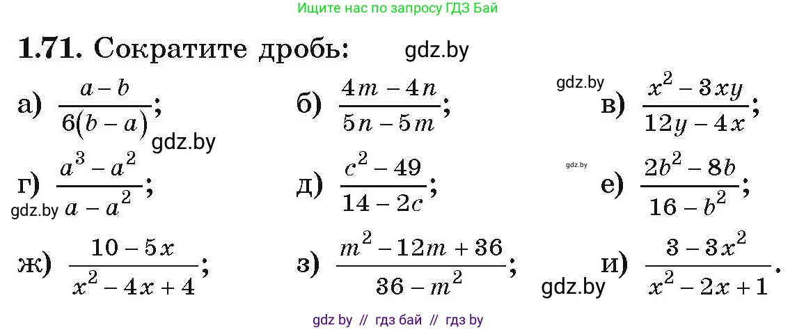 Алгебра, 9 класс Учебник, авторы: Арефьева Ирина Глебовна, Пирютко Ольга Николаевна, издательство Народная асвета, Минск, 2019, голубого цвета, страница 30, номер 1.71, Условие
