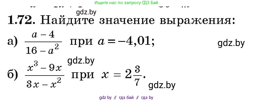 Алгебра, 9 класс Учебник, авторы: Арефьева Ирина Глебовна, Пирютко Ольга Николаевна, издательство Народная асвета, Минск, 2019, голубого цвета, страница 30, номер 1.72, Условие