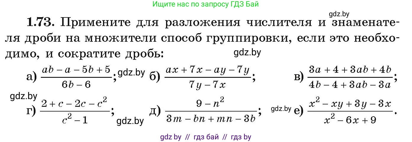 Алгебра, 9 класс Учебник, авторы: Арефьева Ирина Глебовна, Пирютко Ольга Николаевна, издательство Народная асвета, Минск, 2019, голубого цвета, страница 30, номер 1.73, Условие
