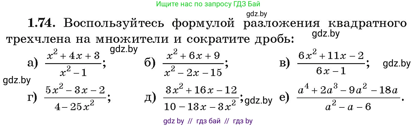 Алгебра, 9 класс Учебник, авторы: Арефьева Ирина Глебовна, Пирютко Ольга Николаевна, издательство Народная асвета, Минск, 2019, голубого цвета, страница 31, номер 1.74, Условие