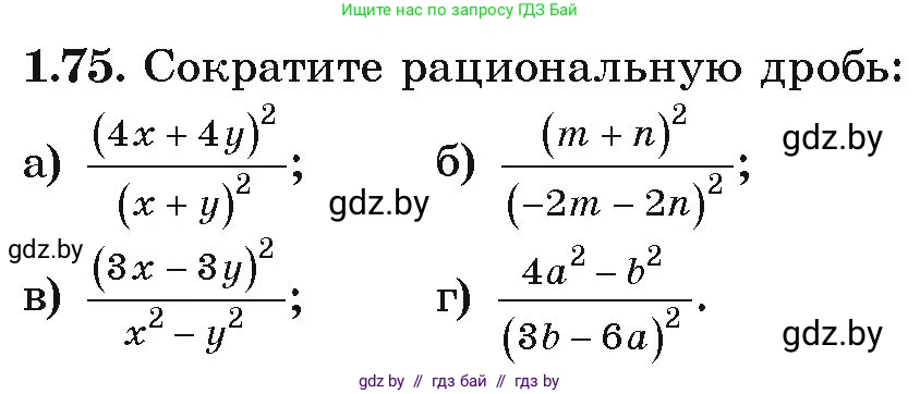 Алгебра, 9 класс Учебник, авторы: Арефьева Ирина Глебовна, Пирютко Ольга Николаевна, издательство Народная асвета, Минск, 2019, голубого цвета, страница 31, номер 1.75, Условие