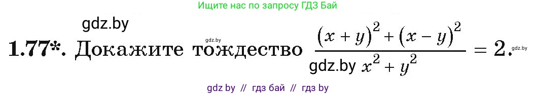 Алгебра, 9 класс Учебник, авторы: Арефьева Ирина Глебовна, Пирютко Ольга Николаевна, издательство Народная асвета, Минск, 2019, голубого цвета, страница 31, номер 1.77, Условие