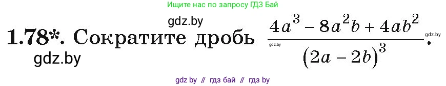 Алгебра, 9 класс Учебник, авторы: Арефьева Ирина Глебовна, Пирютко Ольга Николаевна, издательство Народная асвета, Минск, 2019, голубого цвета, страница 31, номер 1.78, Условие