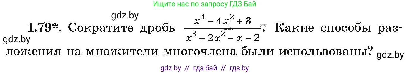 Алгебра, 9 класс Учебник, авторы: Арефьева Ирина Глебовна, Пирютко Ольга Николаевна, издательство Народная асвета, Минск, 2019, голубого цвета, страница 31, номер 1.79, Условие