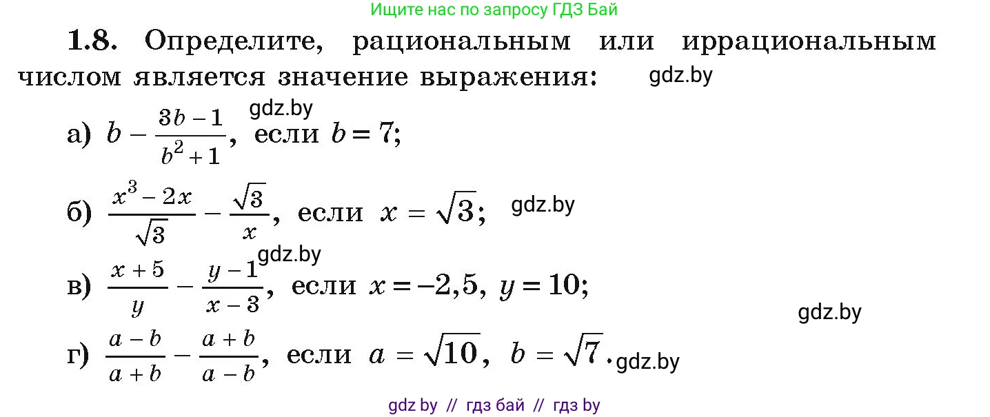 Алгебра, 9 класс Учебник, авторы: Арефьева Ирина Глебовна, Пирютко Ольга Николаевна, издательство Народная асвета, Минск, 2019, голубого цвета, страница 15, номер 1.8, Условие