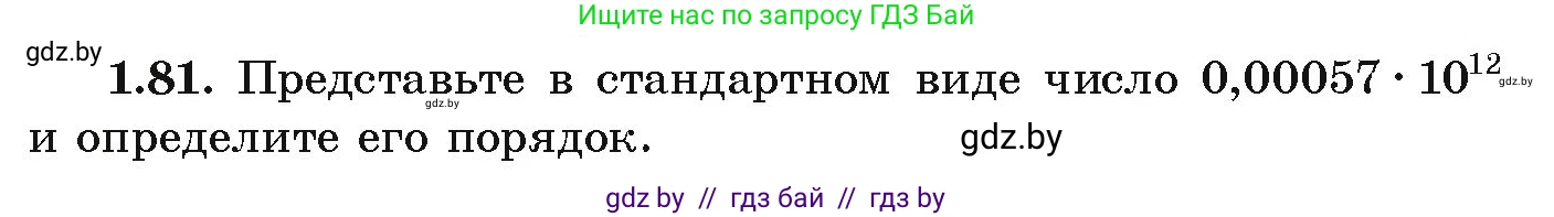 Алгебра, 9 класс Учебник, авторы: Арефьева Ирина Глебовна, Пирютко Ольга Николаевна, издательство Народная асвета, Минск, 2019, голубого цвета, страница 31, номер 1.81, Условие