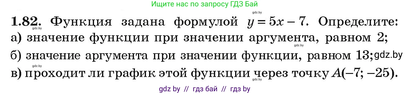 Алгебра, 9 класс Учебник, авторы: Арефьева Ирина Глебовна, Пирютко Ольга Николаевна, издательство Народная асвета, Минск, 2019, голубого цвета, страница 31, номер 1.82, Условие