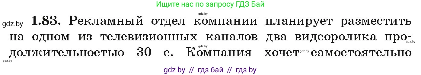 Алгебра, 9 класс Учебник, авторы: Арефьева Ирина Глебовна, Пирютко Ольга Николаевна, издательство Народная асвета, Минск, 2019, голубого цвета, страница 31, номер 1.83, Условие