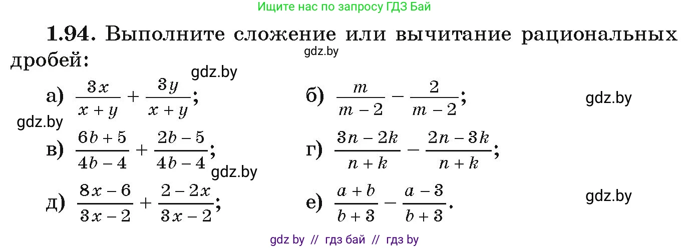 Алгебра, 9 класс Учебник, авторы: Арефьева Ирина Глебовна, Пирютко Ольга Николаевна, издательство Народная асвета, Минск, 2019, голубого цвета, страница 38, номер 1.94, Условие