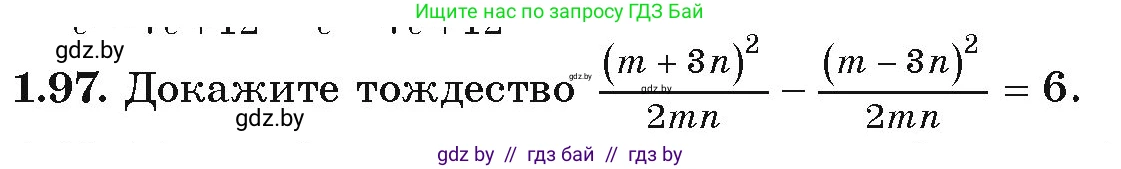 Алгебра, 9 класс Учебник, авторы: Арефьева Ирина Глебовна, Пирютко Ольга Николаевна, издательство Народная асвета, Минск, 2019, голубого цвета, страница 39, номер 1.97, Условие