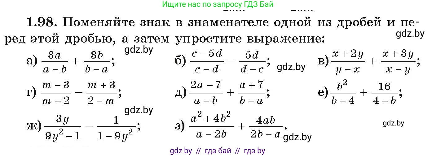 Алгебра, 9 класс Учебник, авторы: Арефьева Ирина Глебовна, Пирютко Ольга Николаевна, издательство Народная асвета, Минск, 2019, голубого цвета, страница 39, номер 1.98, Условие