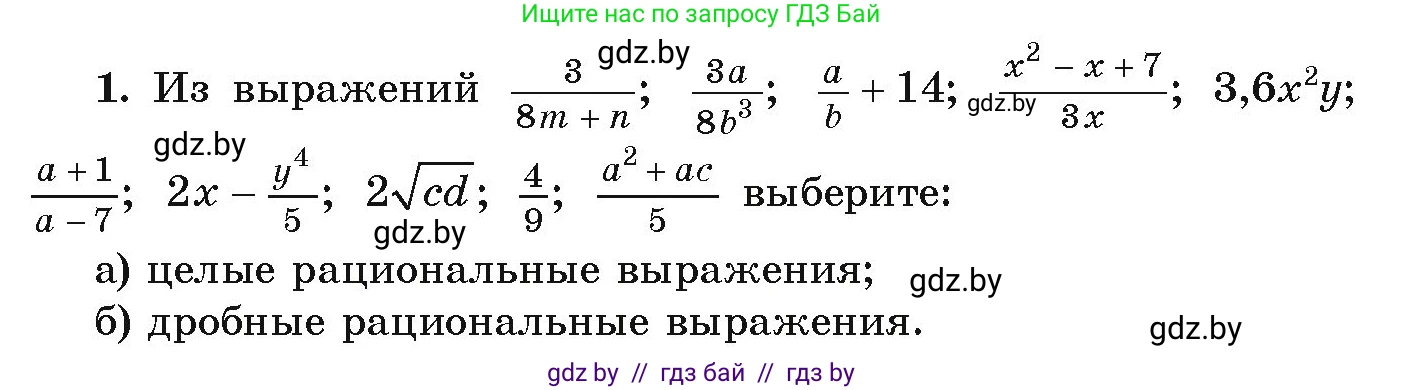 Алгебра, 9 класс Учебник, авторы: Арефьева Ирина Глебовна, Пирютко Ольга Николаевна, издательство Народная асвета, Минск, 2019, голубого цвета, страница 72, номер 1, Условие