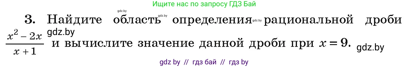 Алгебра, 9 класс Учебник, авторы: Арефьева Ирина Глебовна, Пирютко Ольга Николаевна, издательство Народная асвета, Минск, 2019, голубого цвета, страница 72, номер 3, Условие