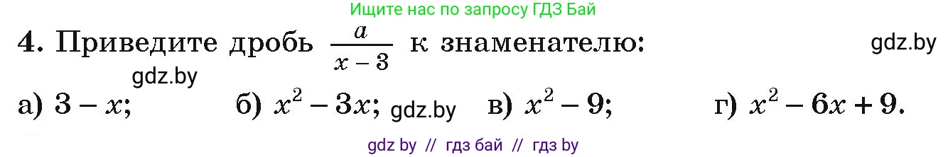 Алгебра, 9 класс Учебник, авторы: Арефьева Ирина Глебовна, Пирютко Ольга Николаевна, издательство Народная асвета, Минск, 2019, голубого цвета, страница 72, номер 4, Условие