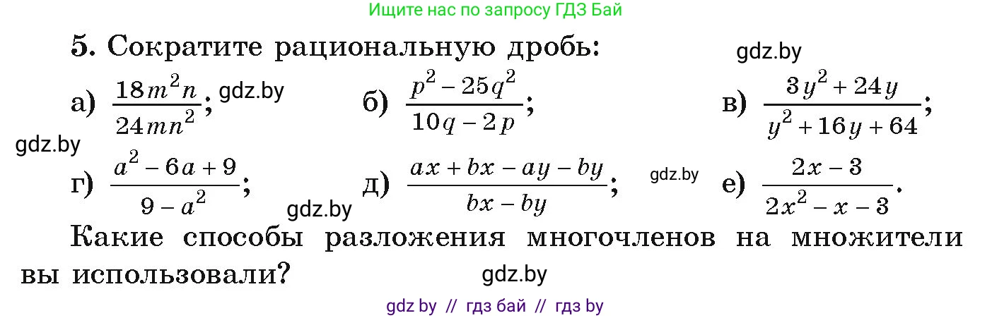 Алгебра, 9 класс Учебник, авторы: Арефьева Ирина Глебовна, Пирютко Ольга Николаевна, издательство Народная асвета, Минск, 2019, голубого цвета, страница 72, номер 5, Условие