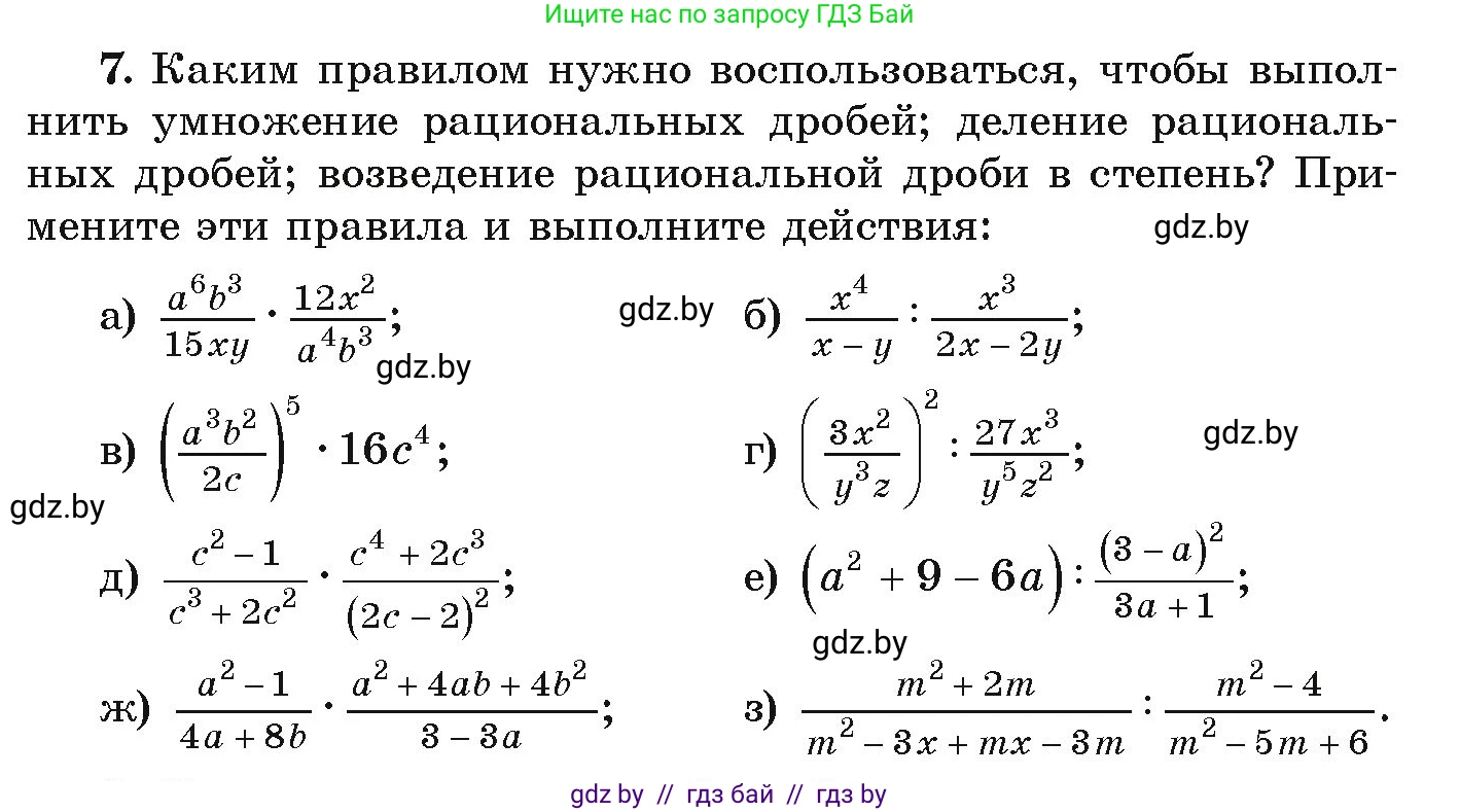 Алгебра, 9 класс Учебник, авторы: Арефьева Ирина Глебовна, Пирютко Ольга Николаевна, издательство Народная асвета, Минск, 2019, голубого цвета, страница 73, номер 7, Условие