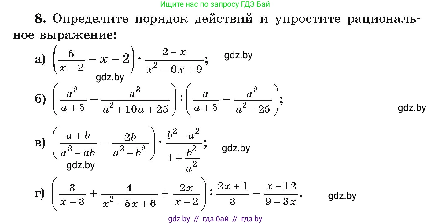 Алгебра, 9 класс Учебник, авторы: Арефьева Ирина Глебовна, Пирютко Ольга Николаевна, издательство Народная асвета, Минск, 2019, голубого цвета, страница 73, номер 8, Условие
