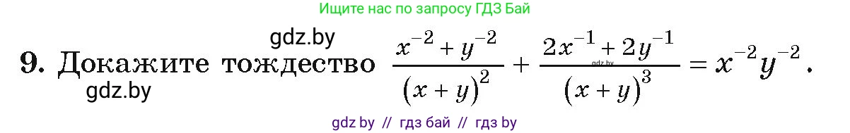 Алгебра, 9 класс Учебник, авторы: Арефьева Ирина Глебовна, Пирютко Ольга Николаевна, издательство Народная асвета, Минск, 2019, голубого цвета, страница 73, номер 9, Условие