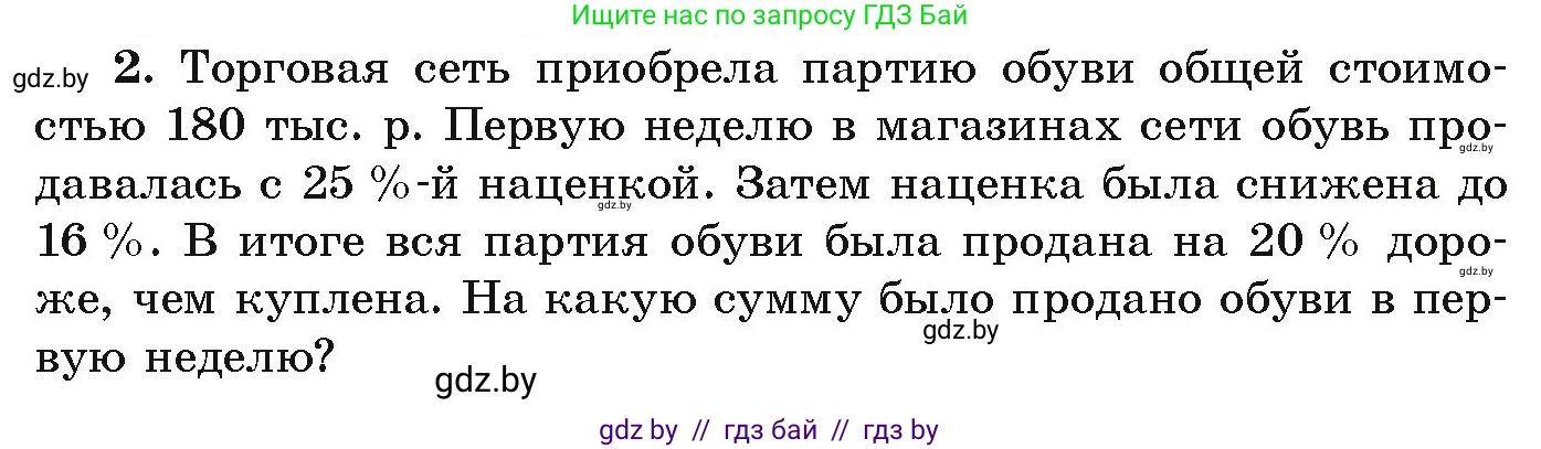 Алгебра, 9 класс Учебник, авторы: Арефьева Ирина Глебовна, Пирютко Ольга Николаевна, издательство Народная асвета, Минск, 2019, голубого цвета, страница 74, номер 2, Условие