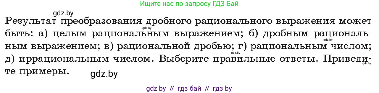 Алгебра, 9 класс Учебник, авторы: Арефьева Ирина Глебовна, Пирютко Ольга Николаевна, издательство Народная асвета, Минск, 2019, голубого цвета, страница 64, Условие