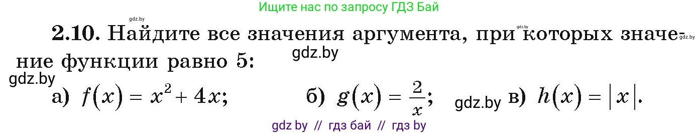 Алгебра, 9 класс Учебник, авторы: Арефьева Ирина Глебовна, Пирютко Ольга Николаевна, издательство Народная асвета, Минск, 2019, голубого цвета, страница 84, номер 2.10, Условие