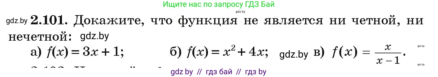Алгебра, 9 класс Учебник, авторы: Арефьева Ирина Глебовна, Пирютко Ольга Николаевна, издательство Народная асвета, Минск, 2019, голубого цвета, страница 114, номер 2.101, Условие