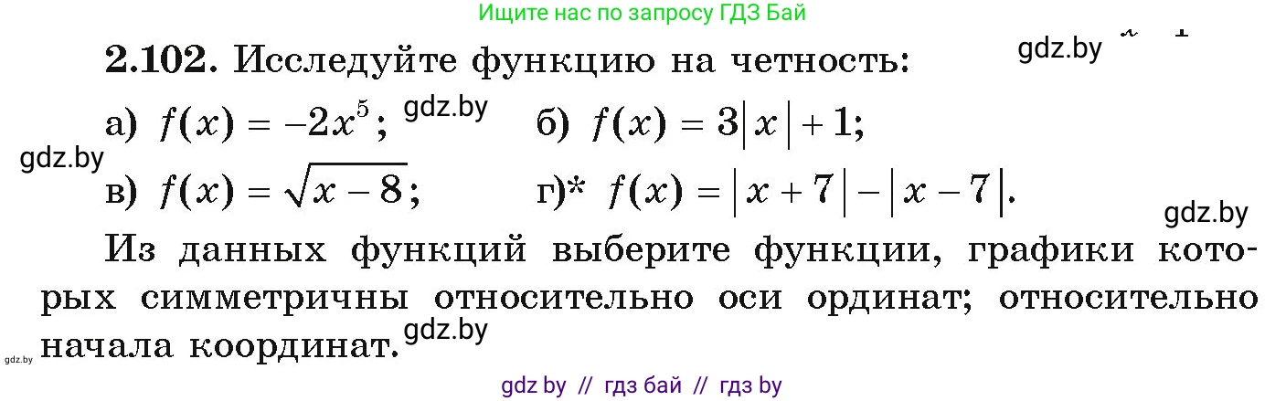 Алгебра, 9 класс Учебник, авторы: Арефьева Ирина Глебовна, Пирютко Ольга Николаевна, издательство Народная асвета, Минск, 2019, голубого цвета, страница 114, номер 2.102, Условие