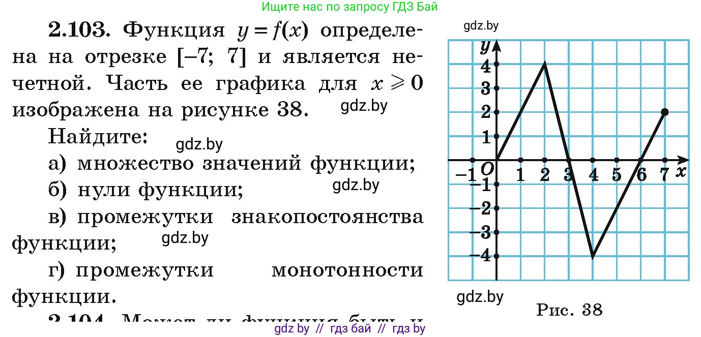 Алгебра, 9 класс Учебник, авторы: Арефьева Ирина Глебовна, Пирютко Ольга Николаевна, издательство Народная асвета, Минск, 2019, голубого цвета, страница 114, номер 2.103, Условие