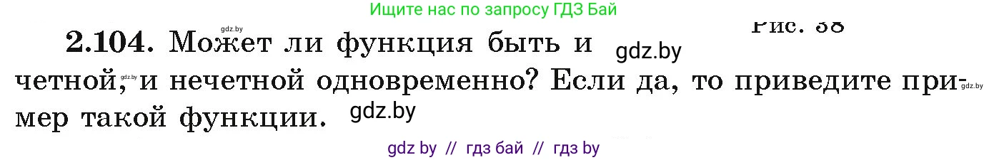 Алгебра, 9 класс Учебник, авторы: Арефьева Ирина Глебовна, Пирютко Ольга Николаевна, издательство Народная асвета, Минск, 2019, голубого цвета, страница 114, номер 2.104, Условие