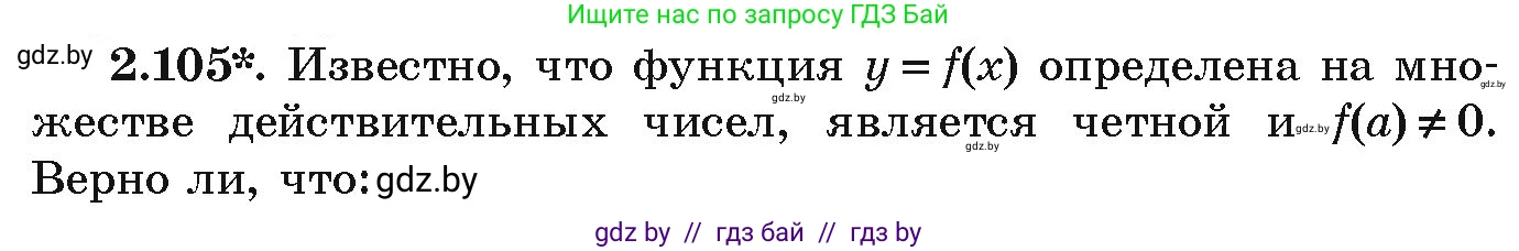 Алгебра, 9 класс Учебник, авторы: Арефьева Ирина Глебовна, Пирютко Ольга Николаевна, издательство Народная асвета, Минск, 2019, голубого цвета, страница 114, номер 2.105, Условие