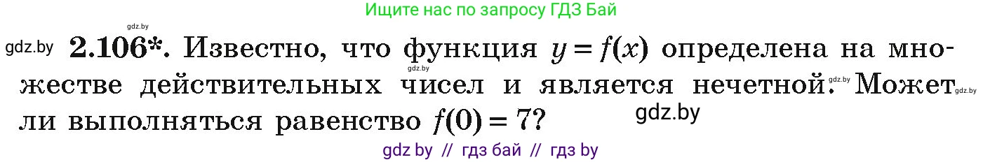 Алгебра, 9 класс Учебник, авторы: Арефьева Ирина Глебовна, Пирютко Ольга Николаевна, издательство Народная асвета, Минск, 2019, голубого цвета, страница 115, номер 2.106, Условие