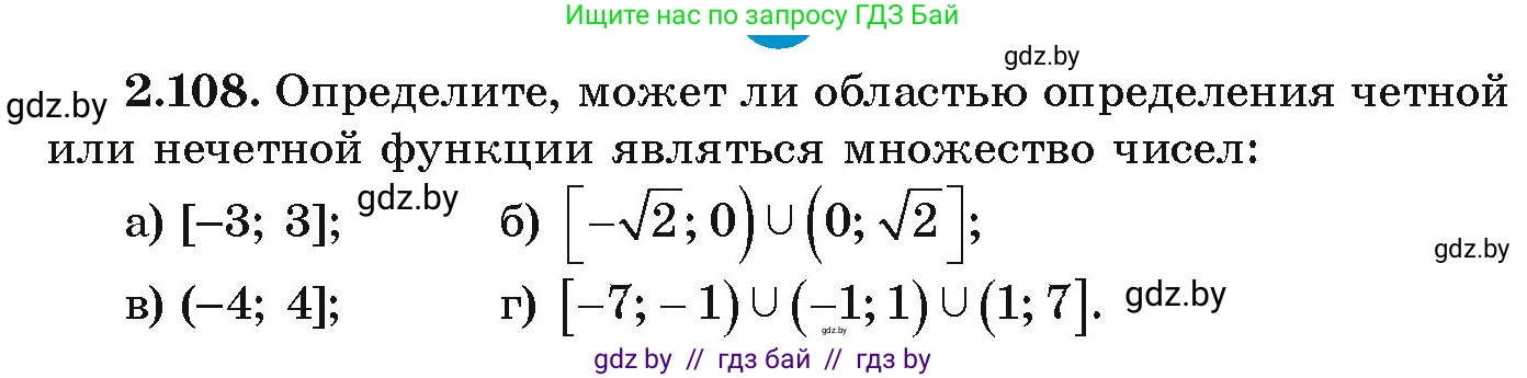 Алгебра, 9 класс Учебник, авторы: Арефьева Ирина Глебовна, Пирютко Ольга Николаевна, издательство Народная асвета, Минск, 2019, голубого цвета, страница 115, номер 2.108, Условие